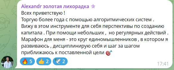 Отзыв участника