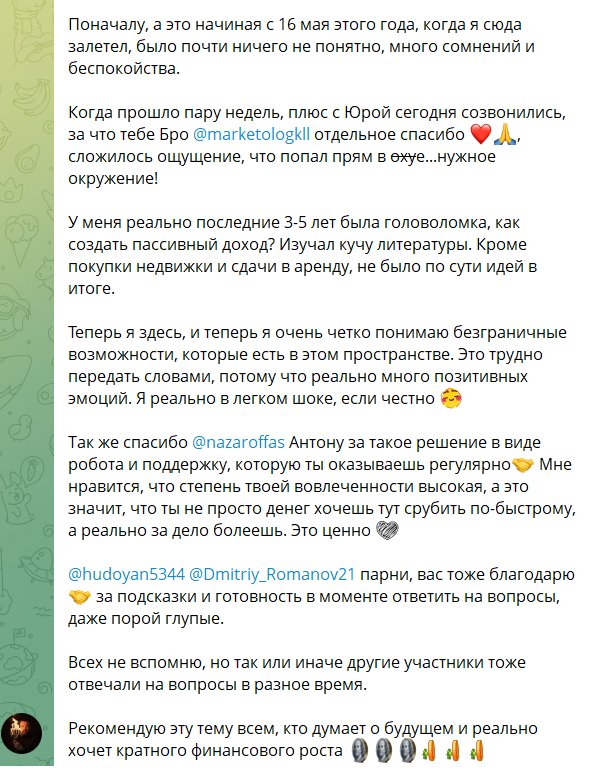 Отзыв участника