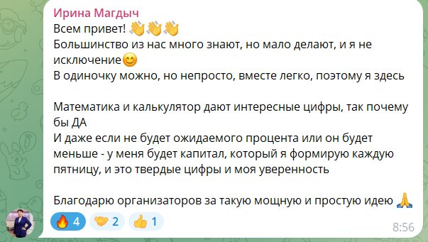 Отзыв участника