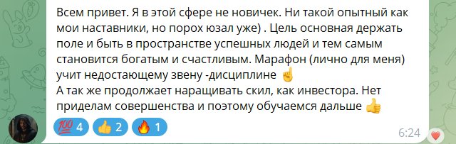 Отзыв участника